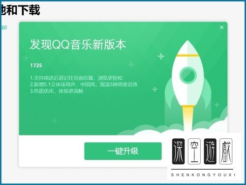 电脑版QQ音乐不能登录怎么办?