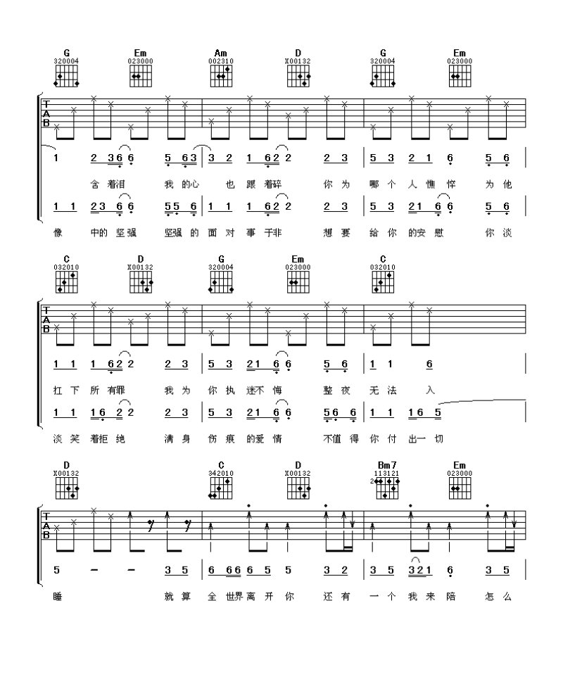 任贤齐还有我吉他谱