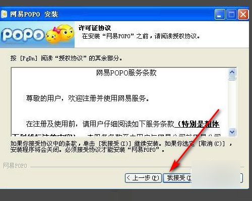 网易popo怎样注册使用？