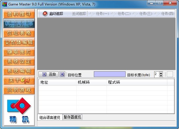 游戏修改工具的GM8.0