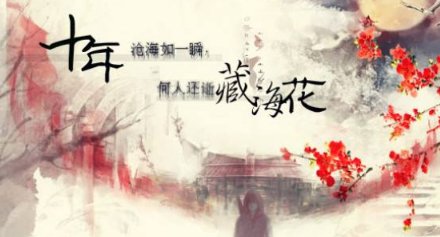 盗墓笔记藏海花第二部结局是什么