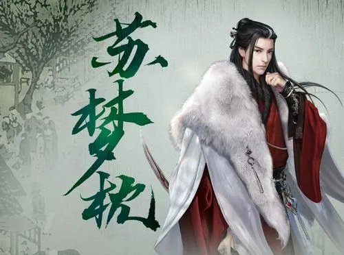 说英雄谁是英雄苏梦枕结局