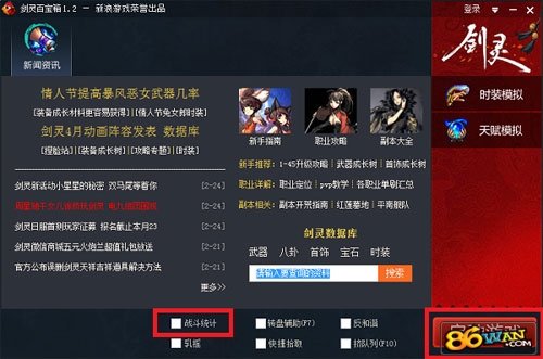 新浪剑灵百宝箱的使用说明