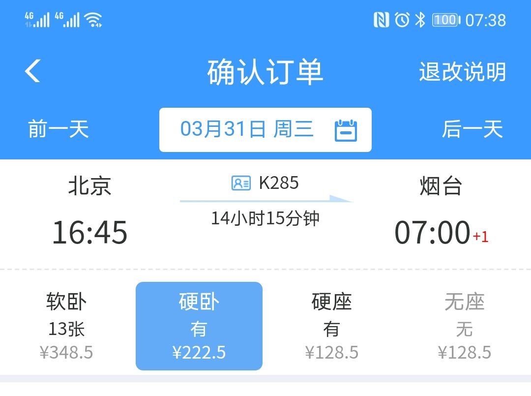 北京到青岛坐火车要多少钱北京到烟台火车票多少钱？