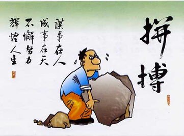 “艰难困苦，玉汝于成”是啥意思？出自哪？！~