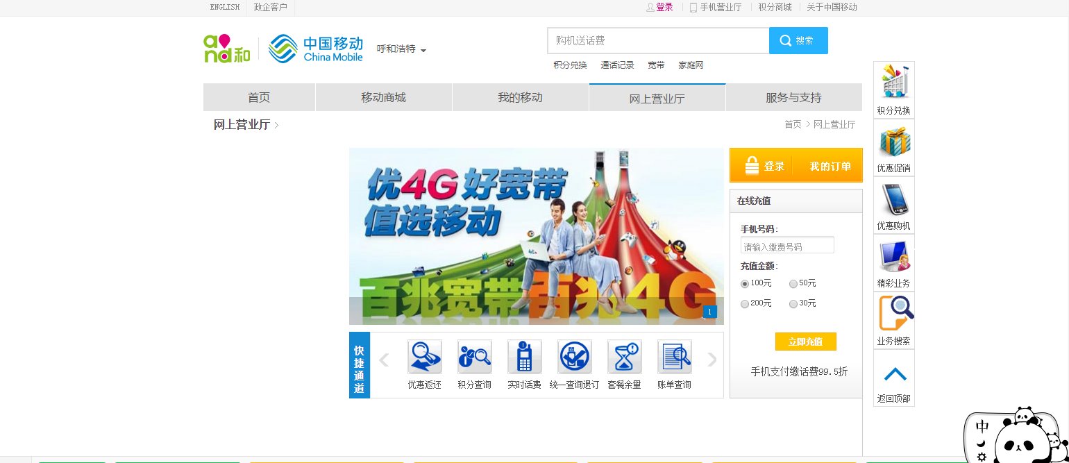 内蒙古移动门户网站网址是什么？