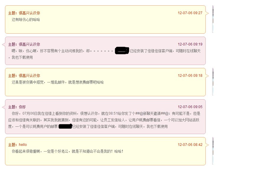 世纪佳缘怎么样？世纪佳缘到底怎么样？