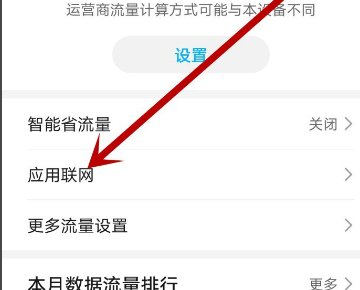 oppo R11plus怎么开启和平精英系统设置内对游戏的无限数据授权