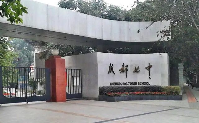 成都的479是哪几个学校啊?