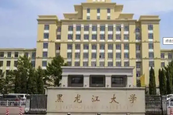 黑龙江大学教室监控视频在哪里看