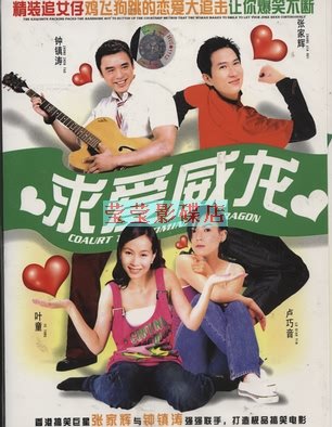 求爱威龙的基本信息