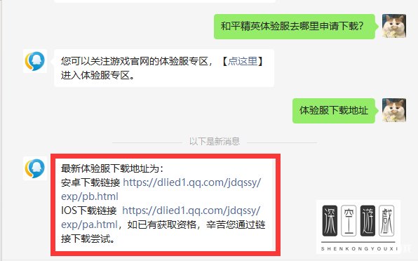 和平精英体验服去哪里申请下载？