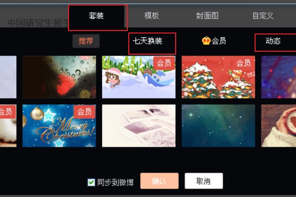 新浪微博怎样更换背景图片
