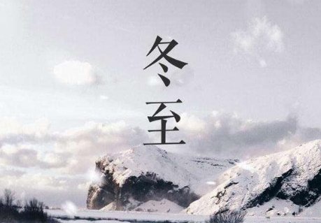 2022年的冬至是哪一天