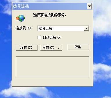 电脑经常自动弹出“拨号连接”窗口是什么原因？