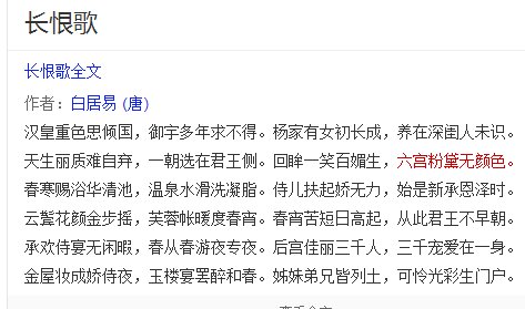 猜字谜语大全：六宫粉黛无颜色