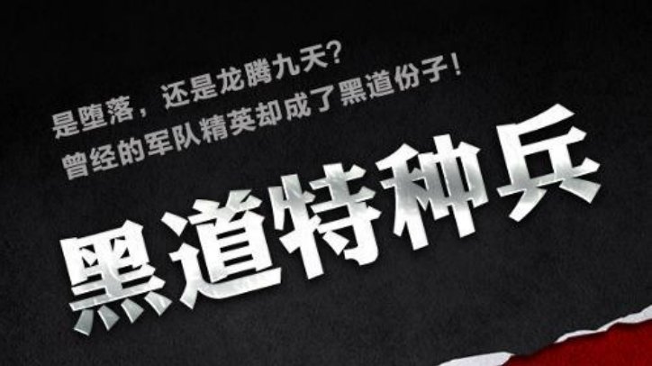 黑道小说十大巅峰作品