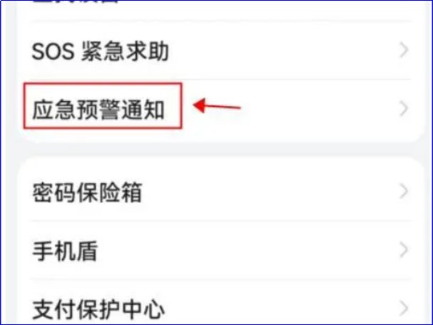 地震倒计时预警怎么设置