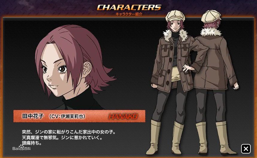 田中花子的角色结局