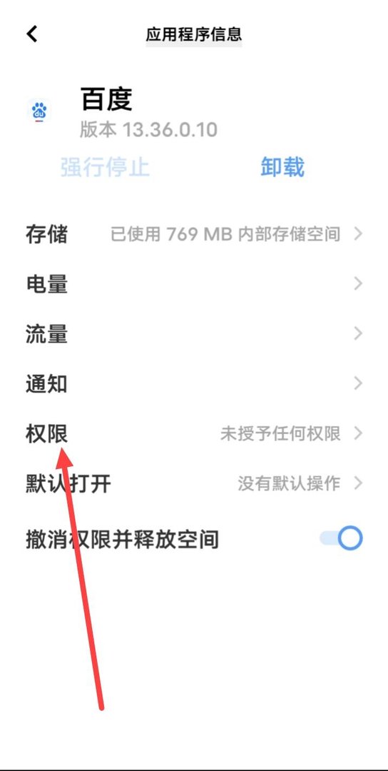 百度的相册权限怎么开？