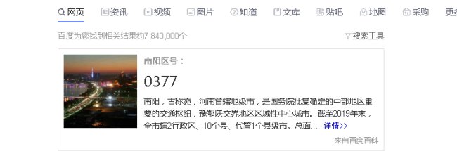 河南南阳区号是多少?