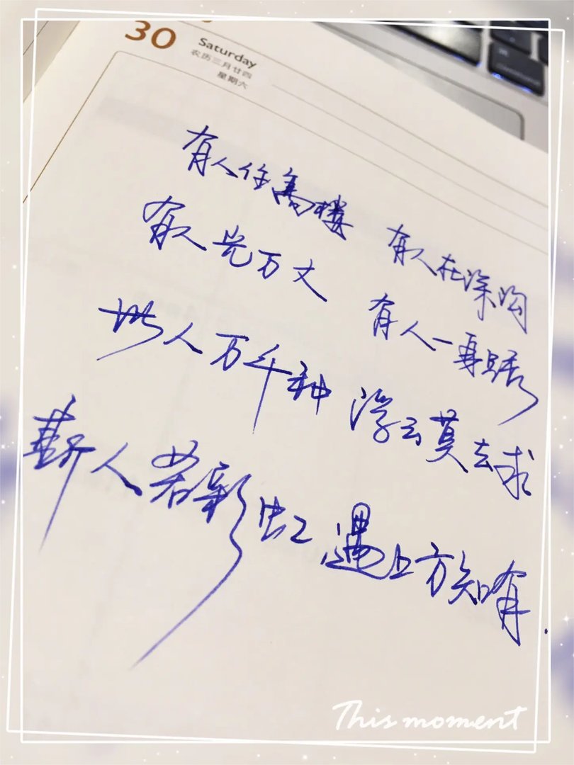 “斯人若彩虹，遇上方知有”什么意思？