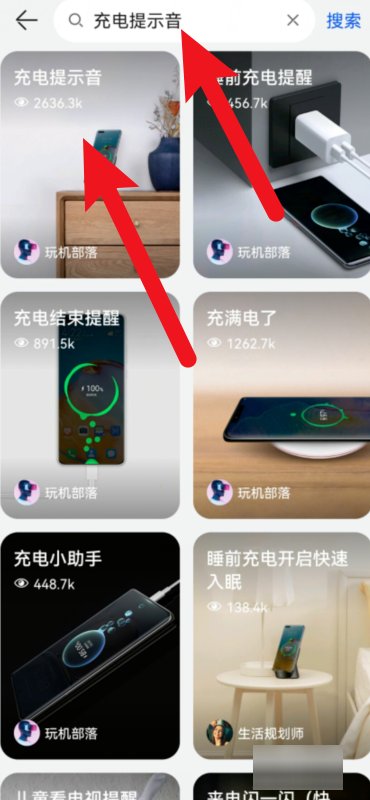 华为充电提示音在哪里设置