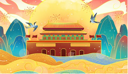 祝愿国家和小家都繁荣昌盛的经典词语?