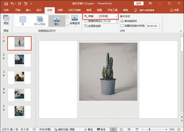 PPT如何去掉声音?
