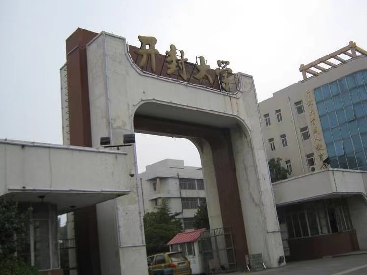 开封大学有几个校区及各个校区的介绍