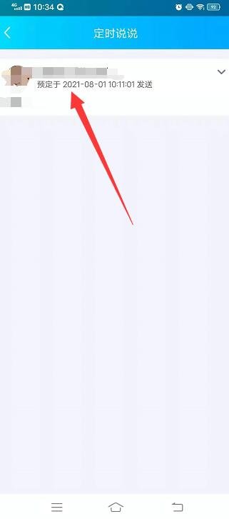 怎么查看QQ定时发表说说在哪？