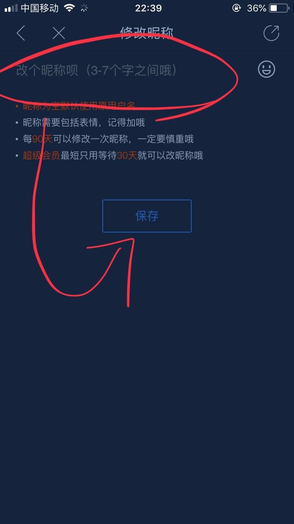 贴吧的名字怎么改？