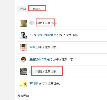 qq空间的日志可以看从哪里转载的吗？