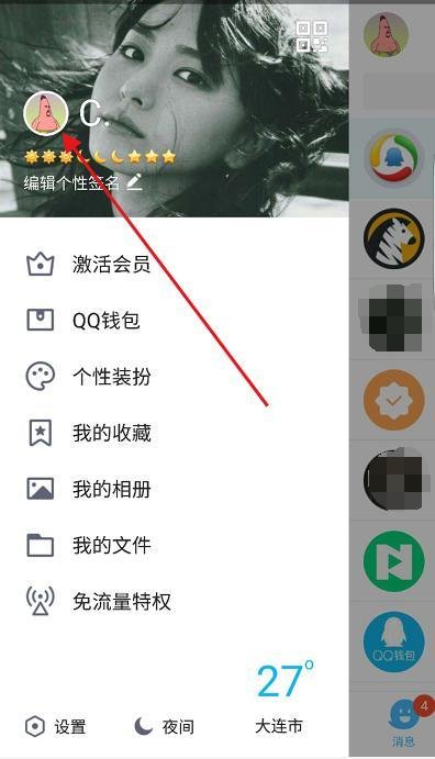 手机qq的个人中心怎么进入?