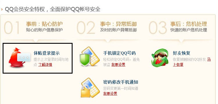 怎么查看自己QQ的上一次的上线时间？