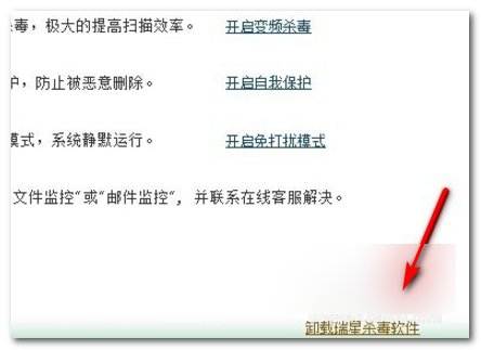 我是WIN7系统如何彻底卸载瑞星杀毒软件？