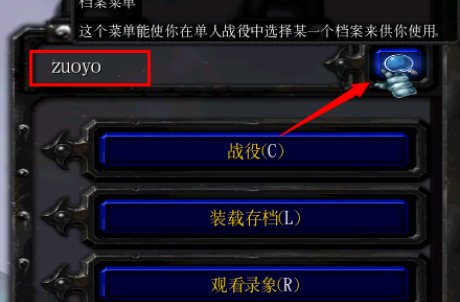 怎么改魔兽的中文名称?