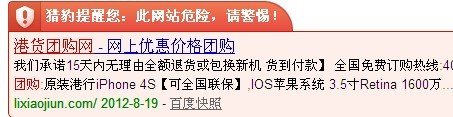 你们好 刚有个港货团购网 我在那团了个苹果5 说才2180元 请问哪位大侠有买过 是真的还是假的