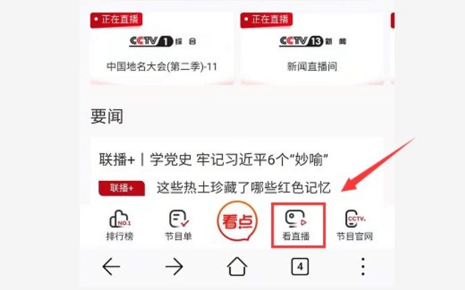 中央一套在线直播