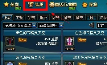 dnf高级装扮兑换卷怎么换