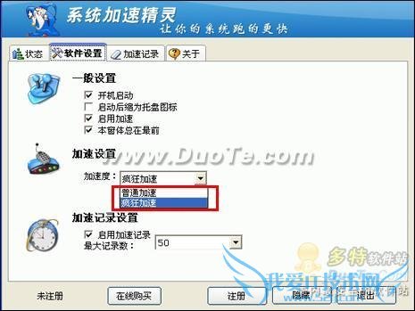 系统加速精灵的介绍