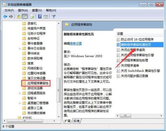 win7系统关闭兼容性选项的方法?