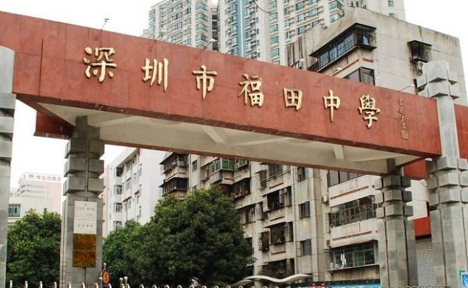 2023福田中学分数线是多少？