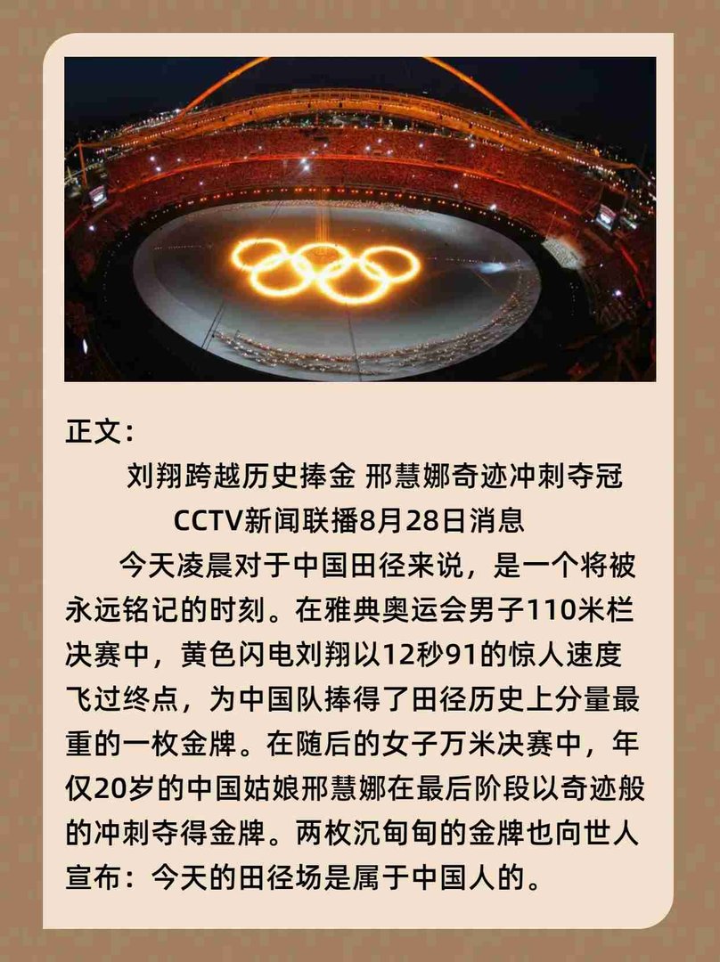 模仿消息二则写一篇新闻