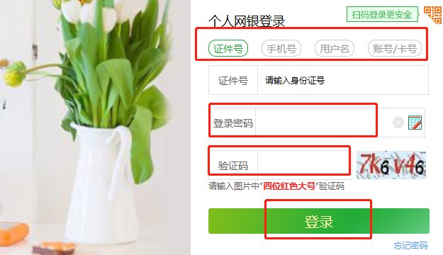 中国邮政储蓄银行网上银行怎么登陆