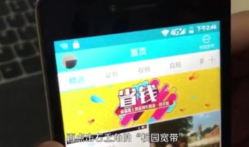 怎样连接电信校园宽带？