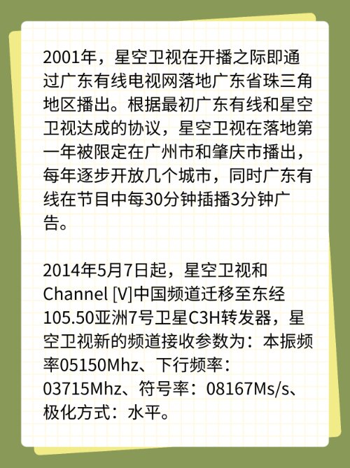 星空卫视怎么不能看了？