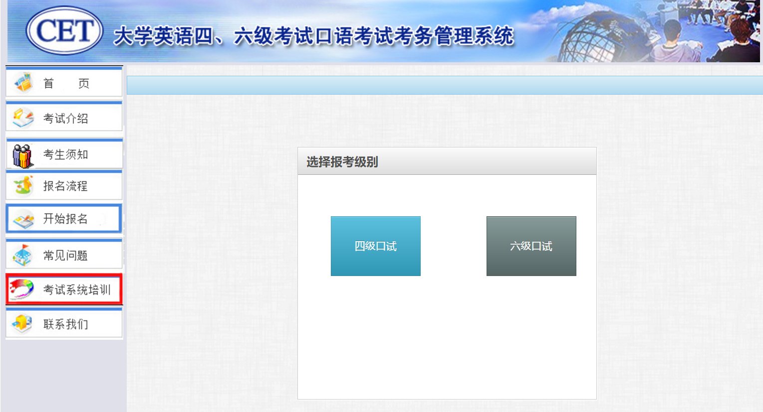 英语四六级口语考试怎么报名?