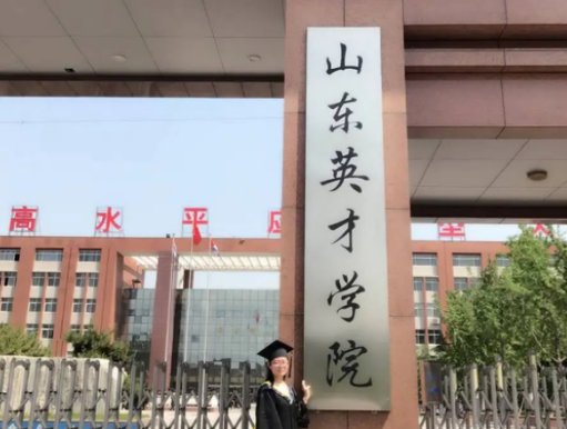 山东英才学院被网友吐槽学费贵，在选择学校时都要考虑哪些方面？