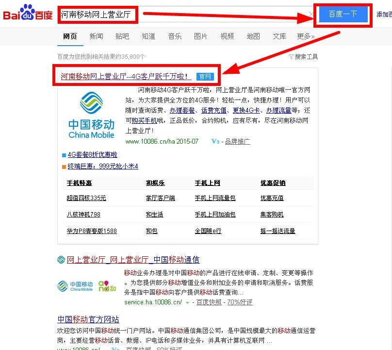 怎样进河南移动网上营业厅